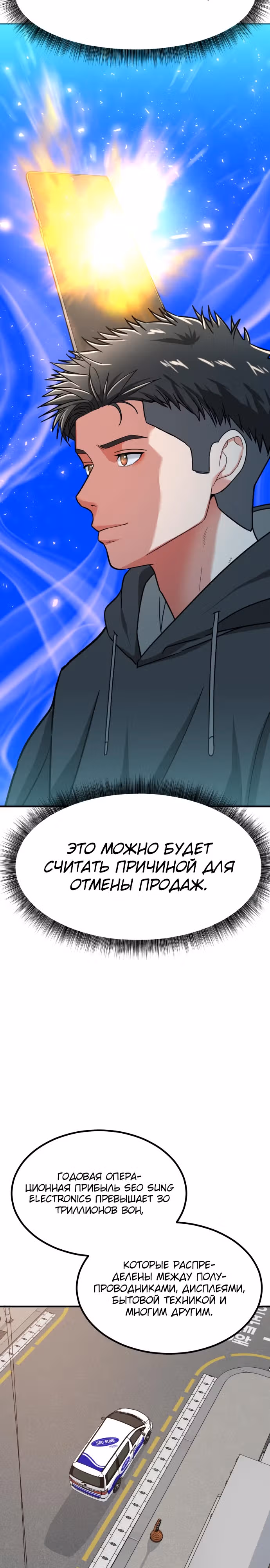 Инвестор, видящий будущее — Том 1 · Глава 9, страница 10