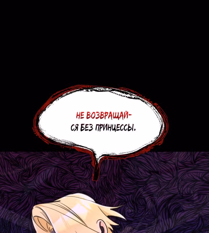 Принцесса-лотерея — Том 1 · Глава 4, страница 32