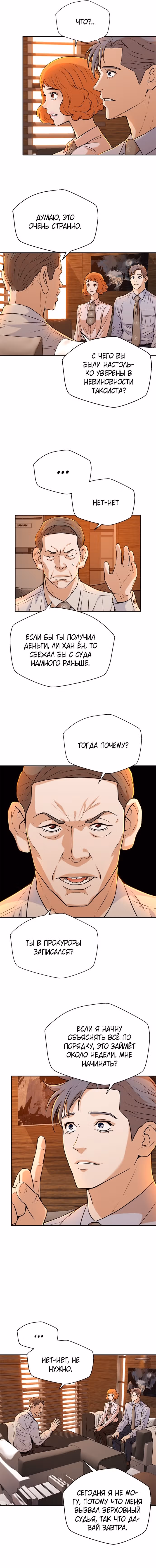 Судья Ли Хан Ён — Том 1 · Глава 29, страница 4