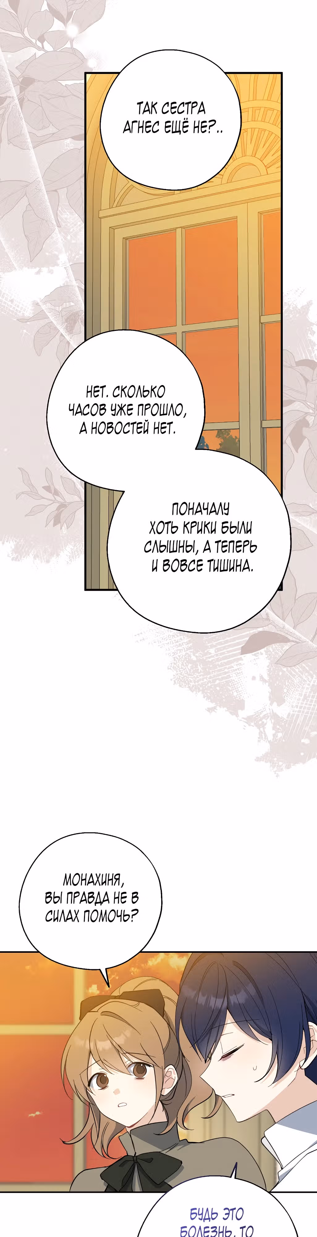 Я стала богатой аристократкой — Том 4 · Глава 116, страница 11