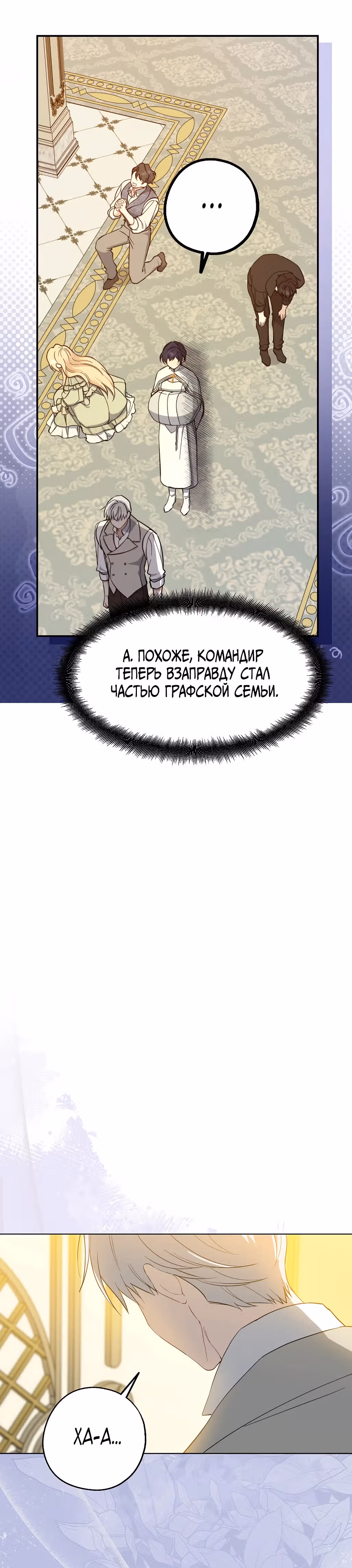 Я стала богатой аристократкой — Том 4 · Глава 116, страница 15