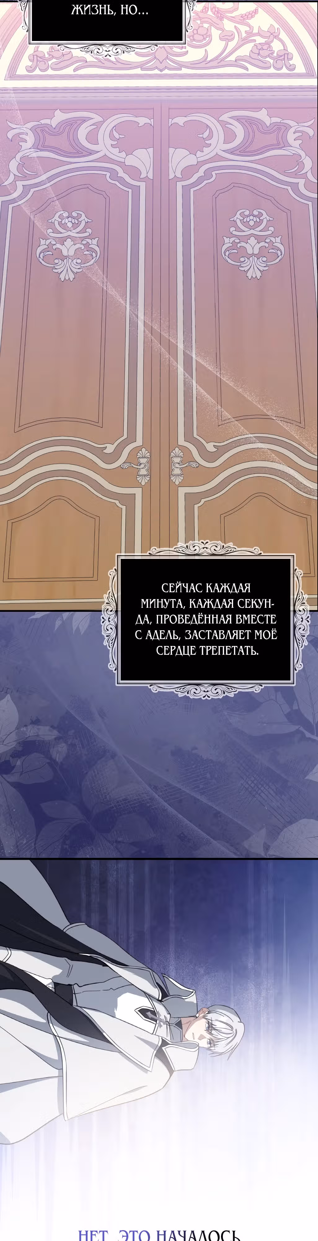 Я стала богатой аристократкой — Том 4 · Глава 116, страница 17