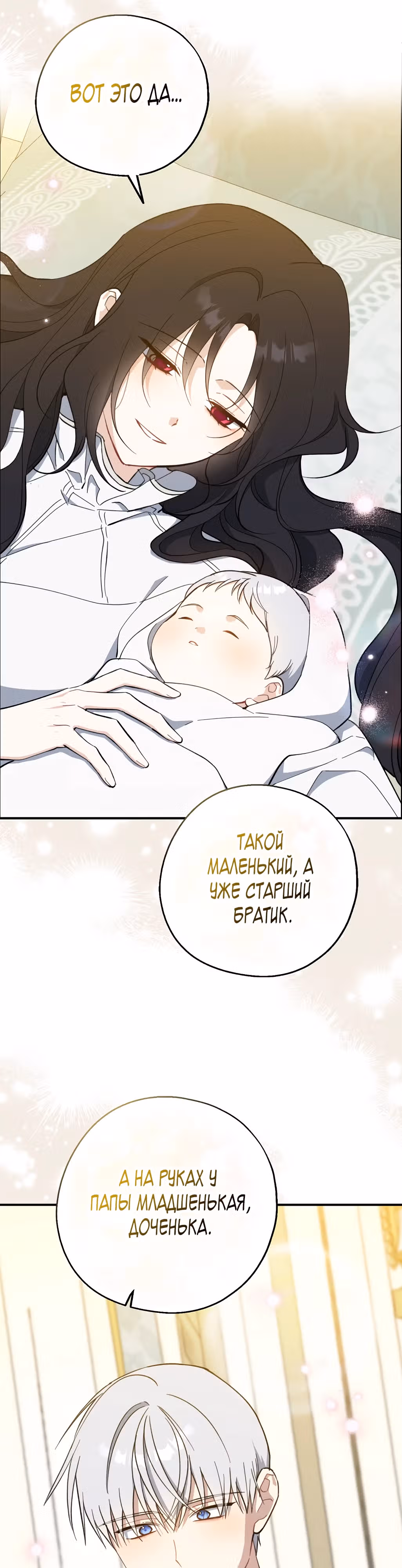 Я стала богатой аристократкой — Том 4 · Глава 116, страница 31