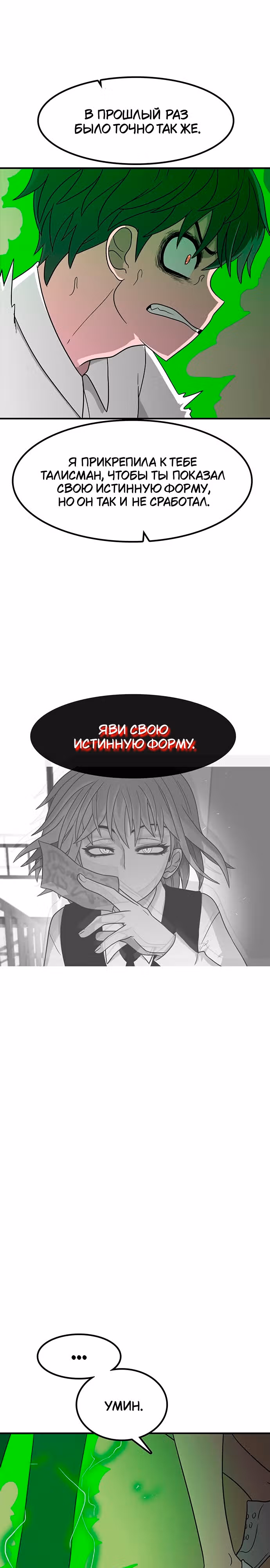 Встречаться, чтобы выжить — Том 1 · Глава 8, страница 13