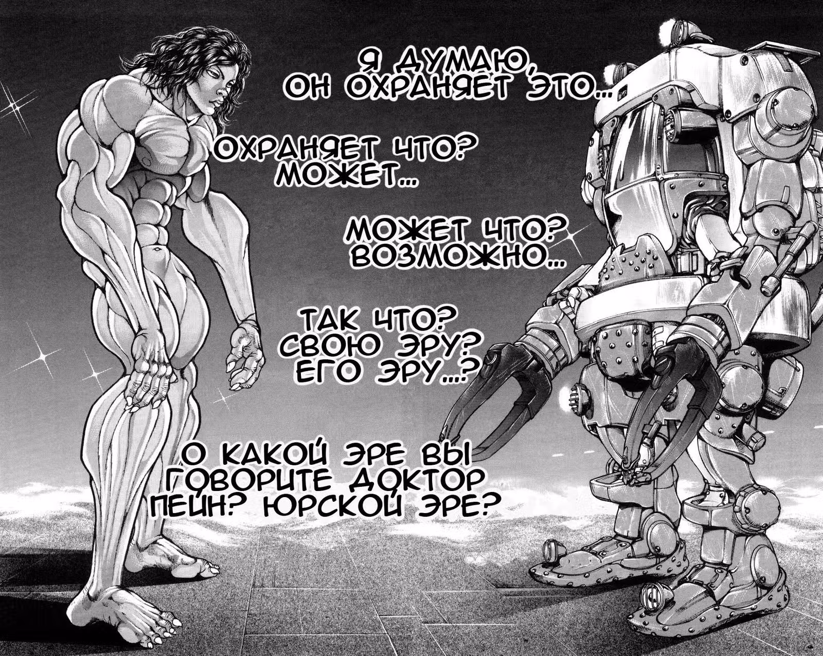 Баки - Сын великана — Том 7 · Глава 79.6, страница 15