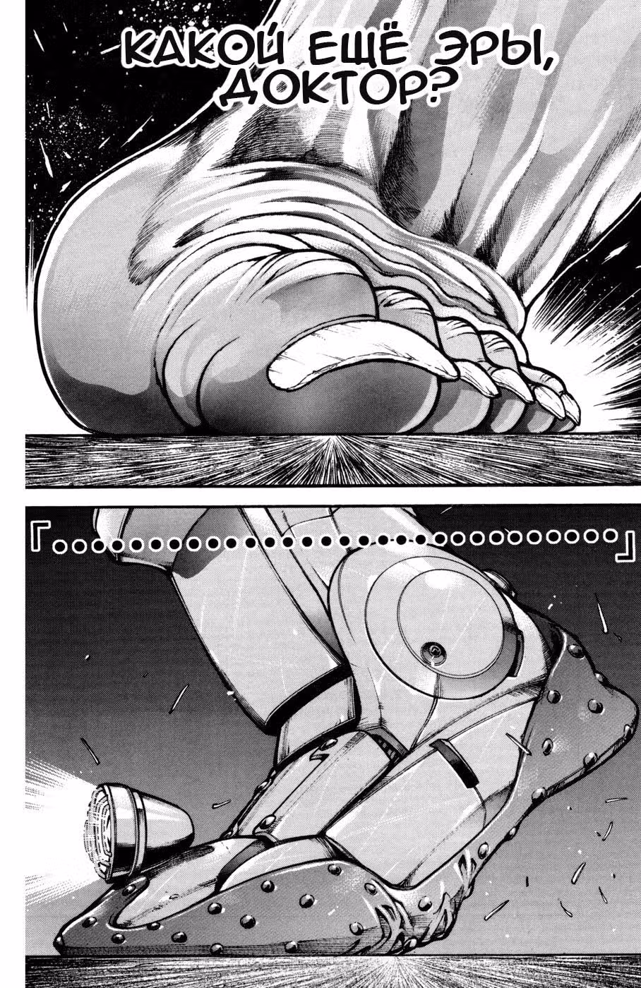 Баки - Сын великана — Том 7 · Глава 79.6, страница 16