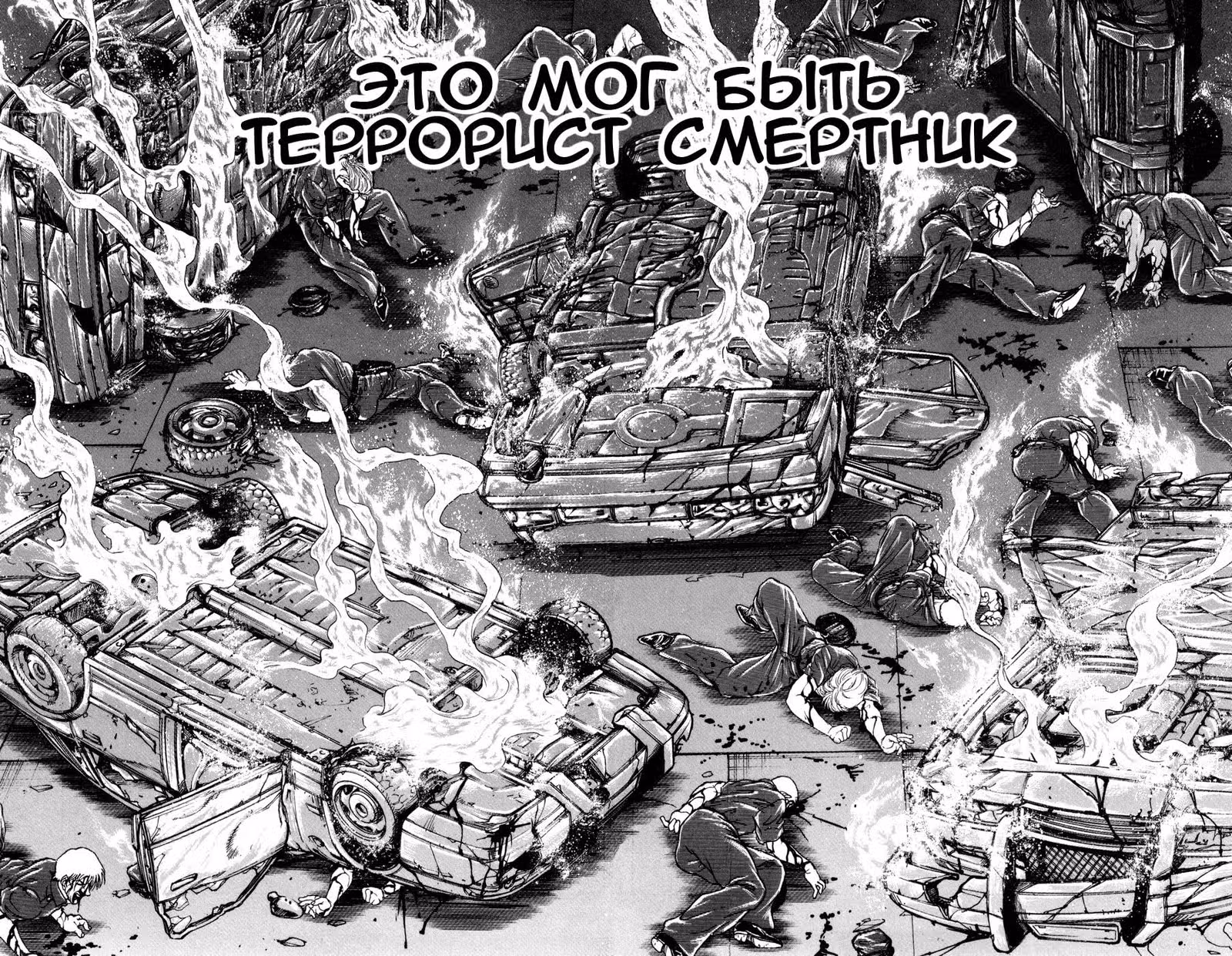 Баки - Сын великана — Том 7 · Глава 79.6, страница 3