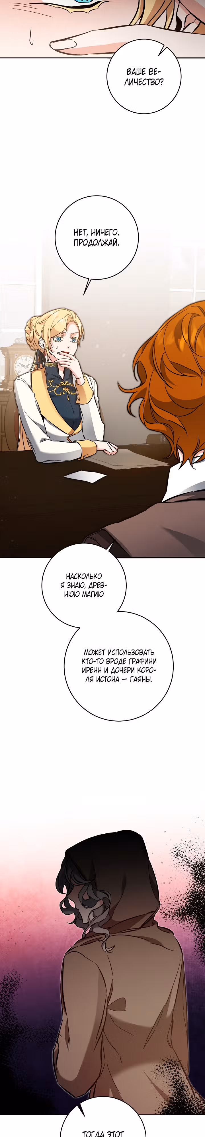 Я стала злодейкой-императрицей романа — Том 1 · Глава 54, страница 39