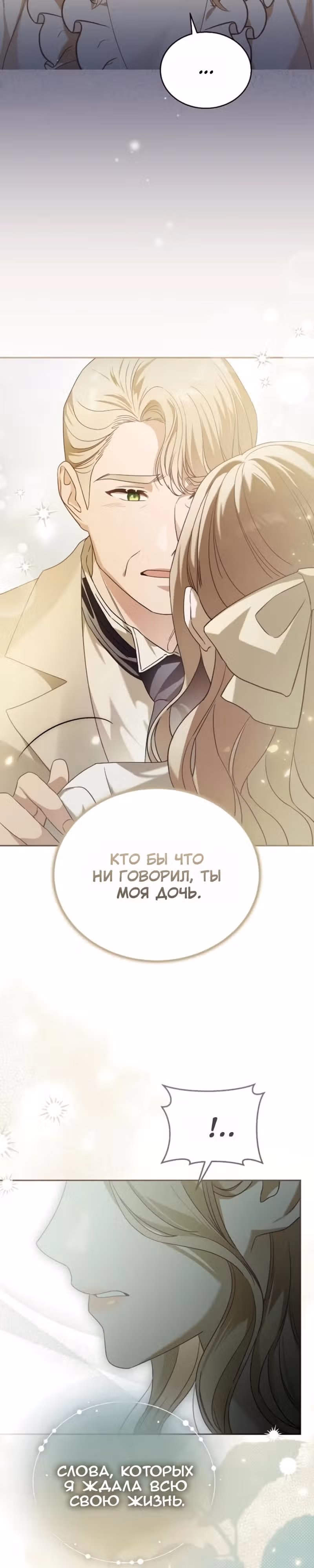 Цветок эрцгерцога под угрозой — Том 1 · Глава 14, страница 14