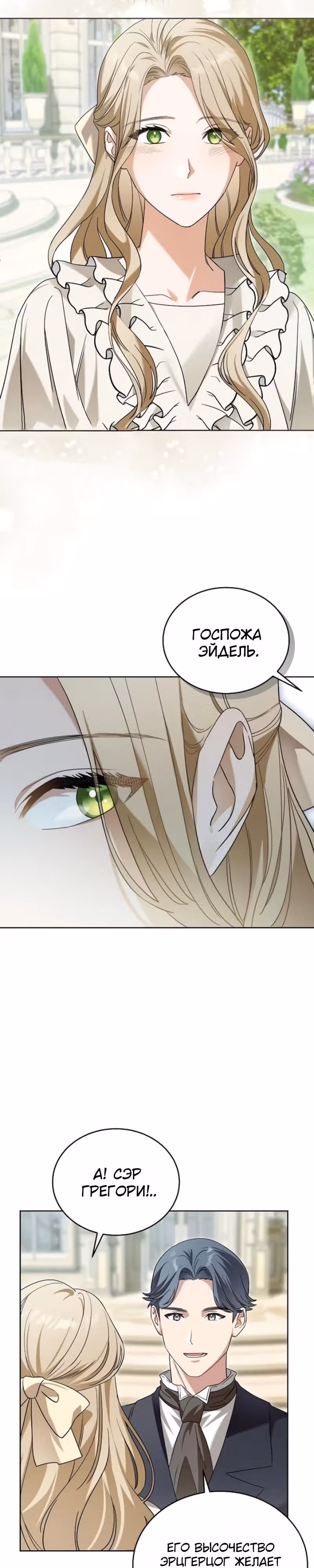 Цветок эрцгерцога под угрозой — Том 1 · Глава 14, страница 18
