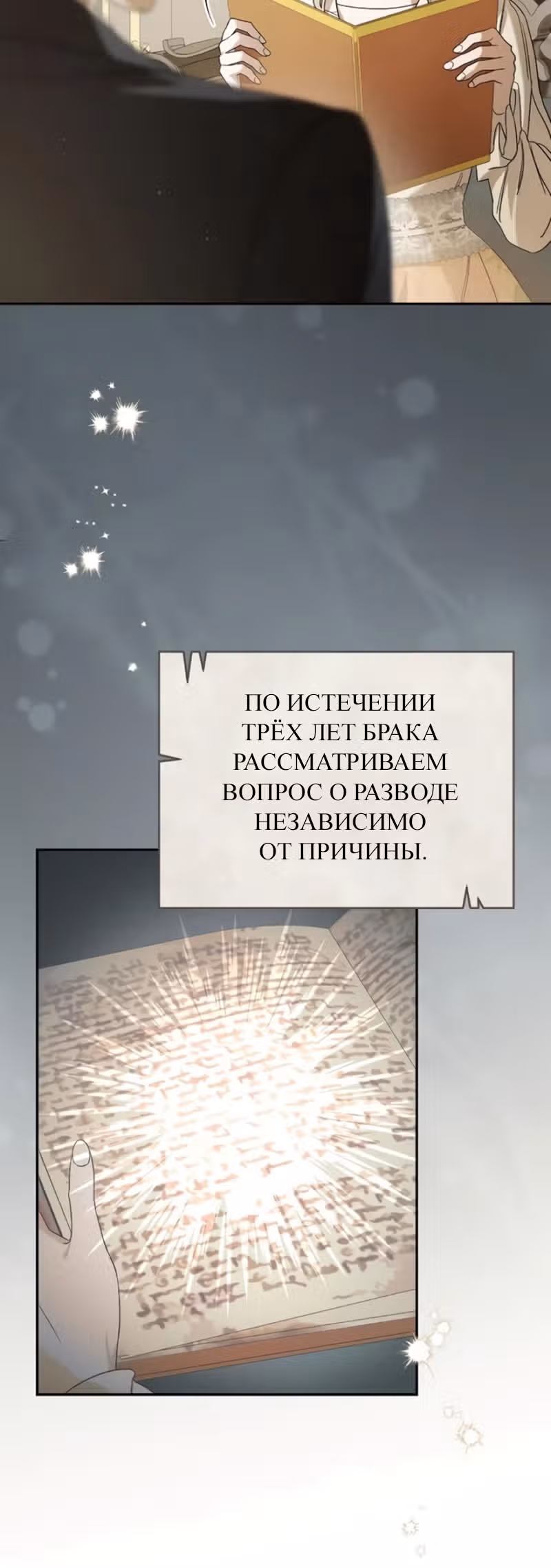 Цветок эрцгерцога под угрозой — Том 1 · Глава 14, страница 24