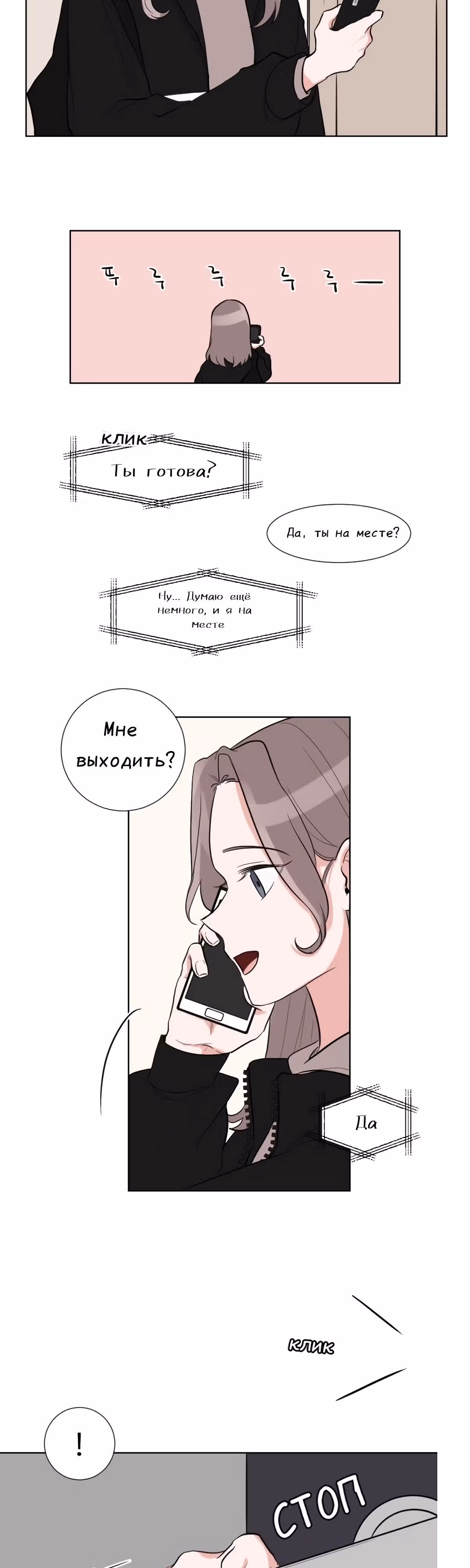 Гатабутата — Том 1 · Глава 1.2, страница 19