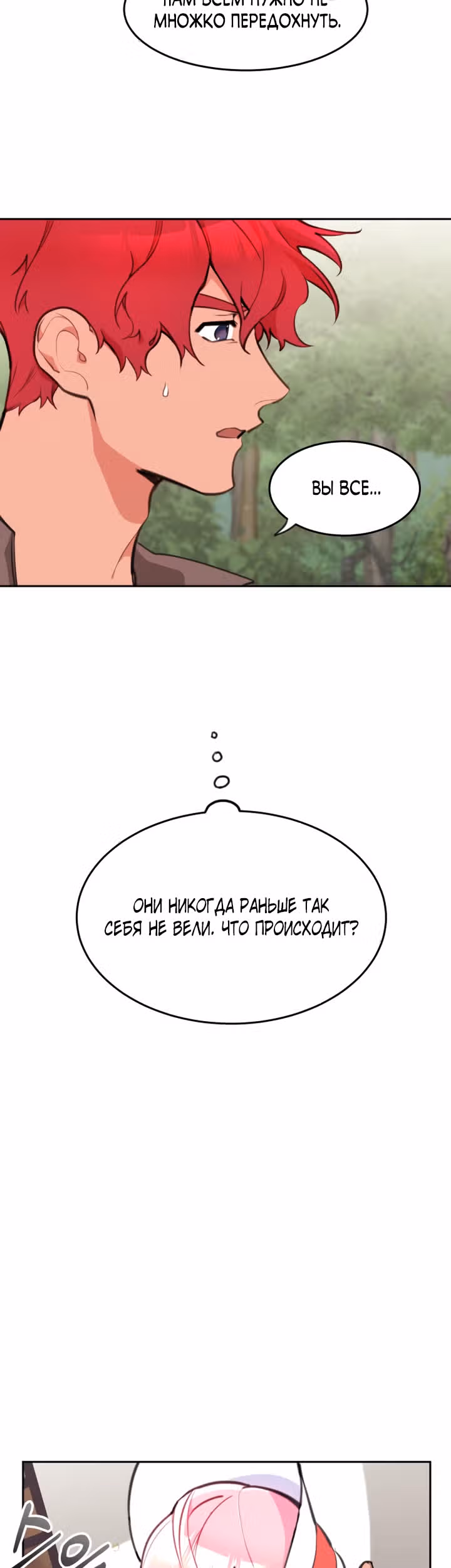 Принцесса-лотерея — Том 1 · Глава 5, страница 16