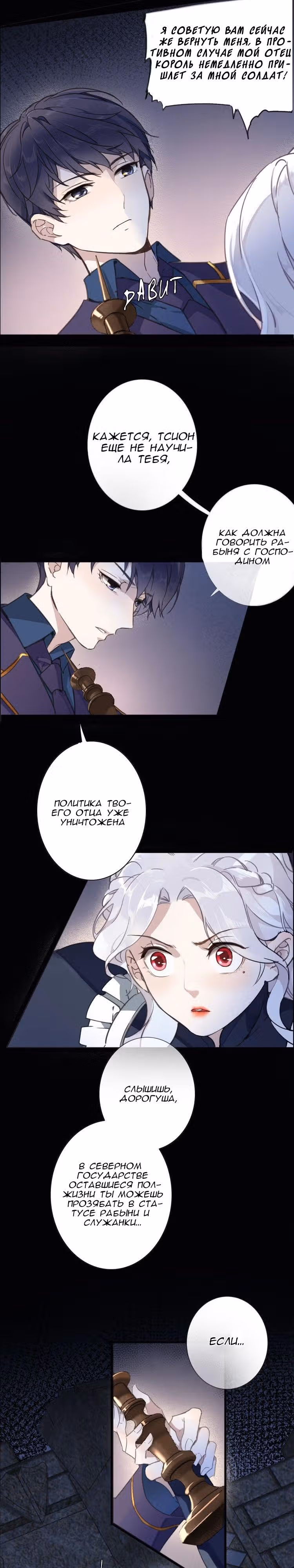 Создание принцессы — Том 1 · Глава 2, страница 8