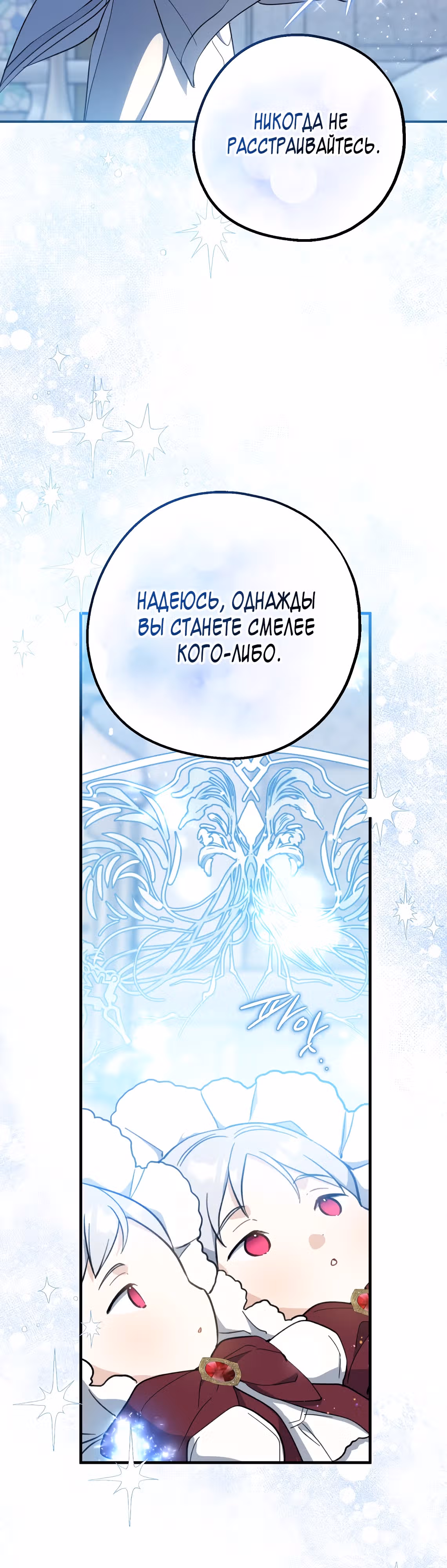 Я стала богатой аристократкой — Том 4 · Глава 117, страница 47