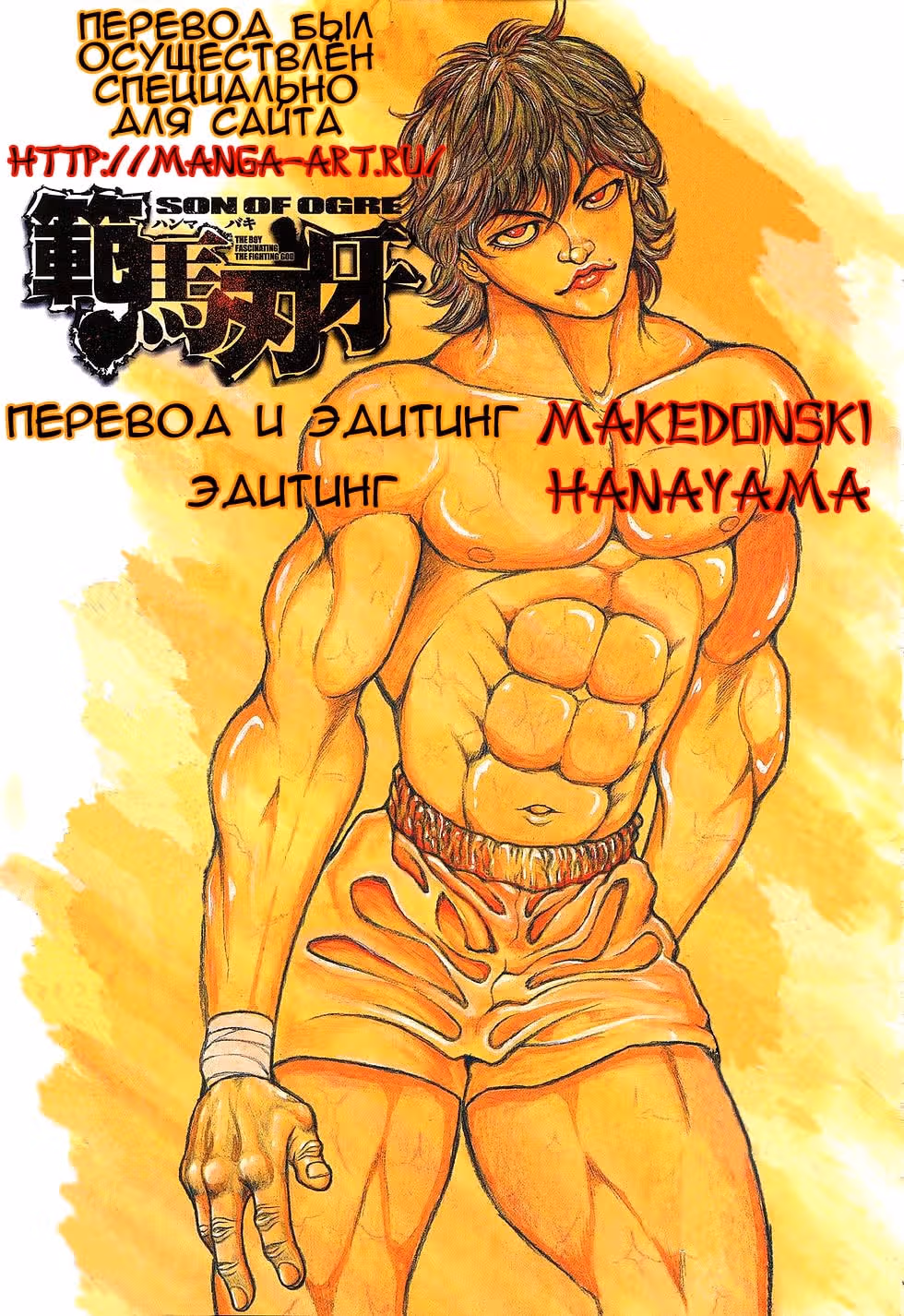 Баки - Сын великана — Том 7 · Глава 79.7, страница 20