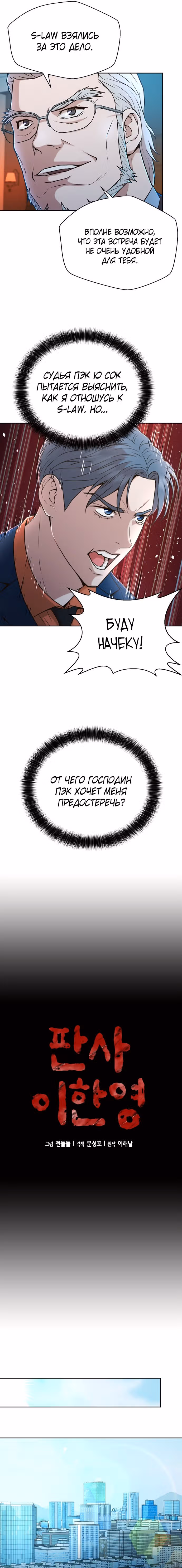 Судья Ли Хан Ён — Том 1 · Глава 31, страница 4