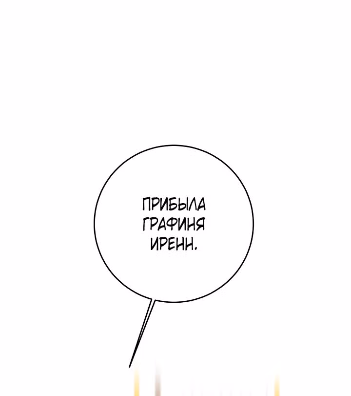 Я стала злодейкой-императрицей романа — Том 1 · Глава 55, страница 34
