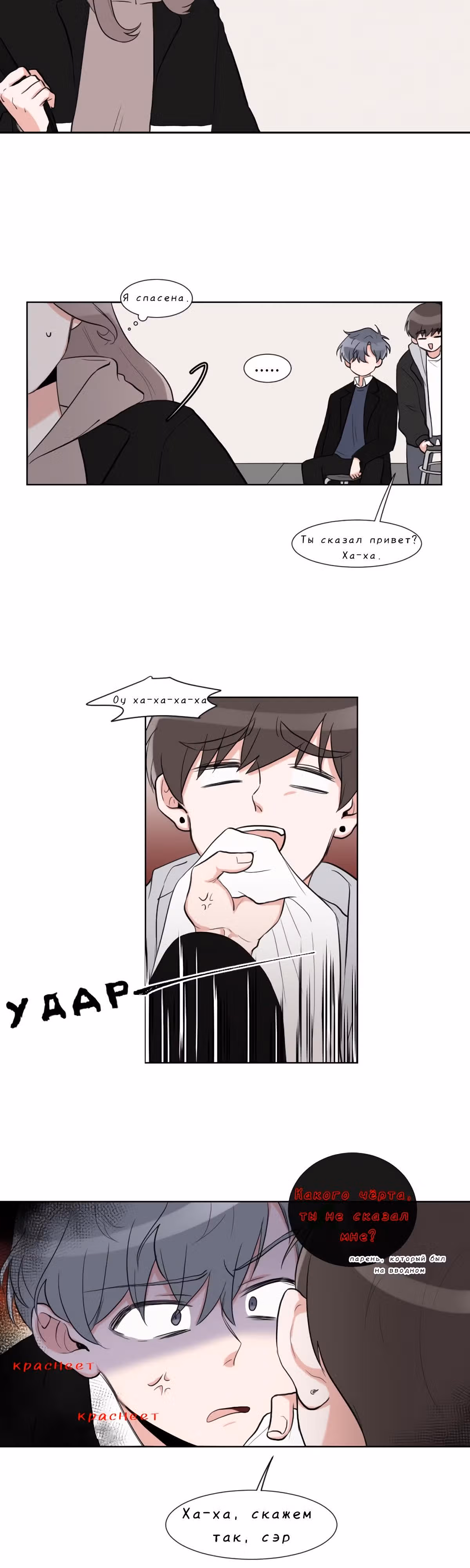 Гатабутата — Том 1 · Глава 2, страница 12