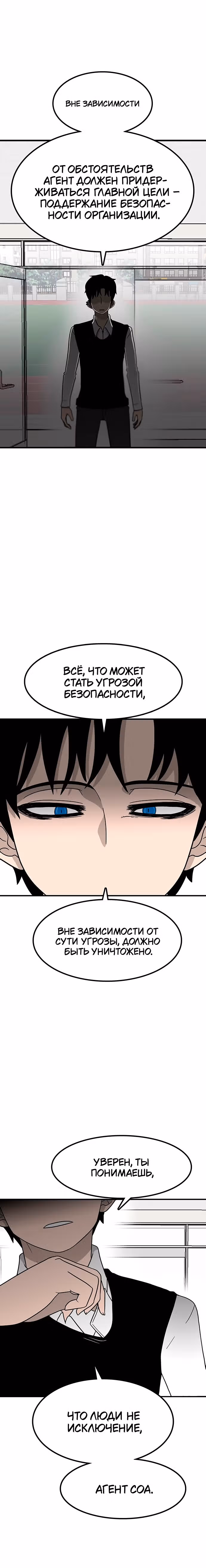 Встречаться, чтобы выжить — Том 1 · Глава 9, страница 11
