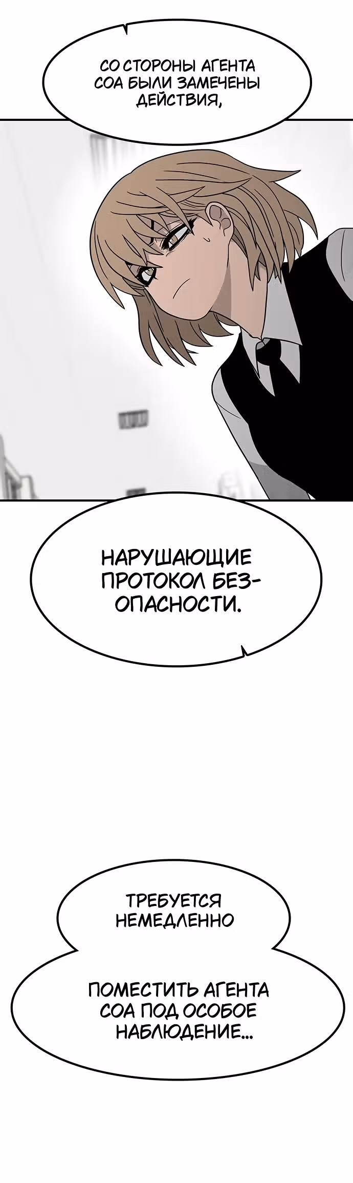 Встречаться, чтобы выжить — Том 1 · Глава 9, страница 13