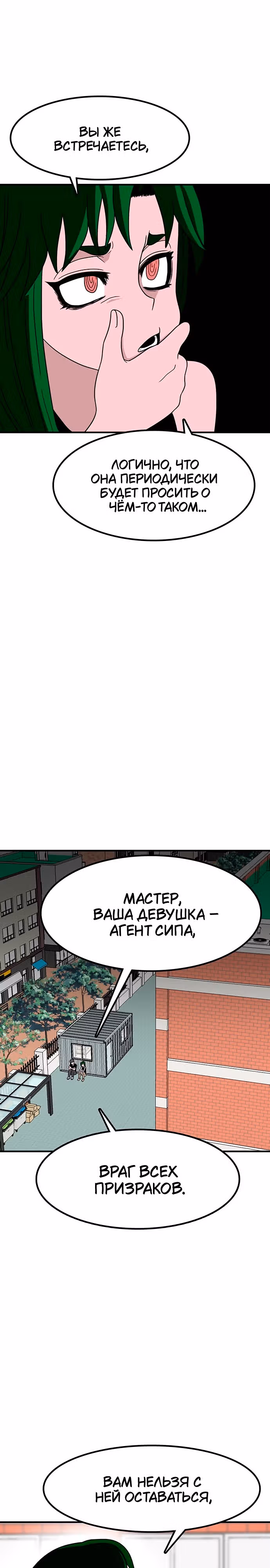 Встречаться, чтобы выжить — Том 1 · Глава 9, страница 18