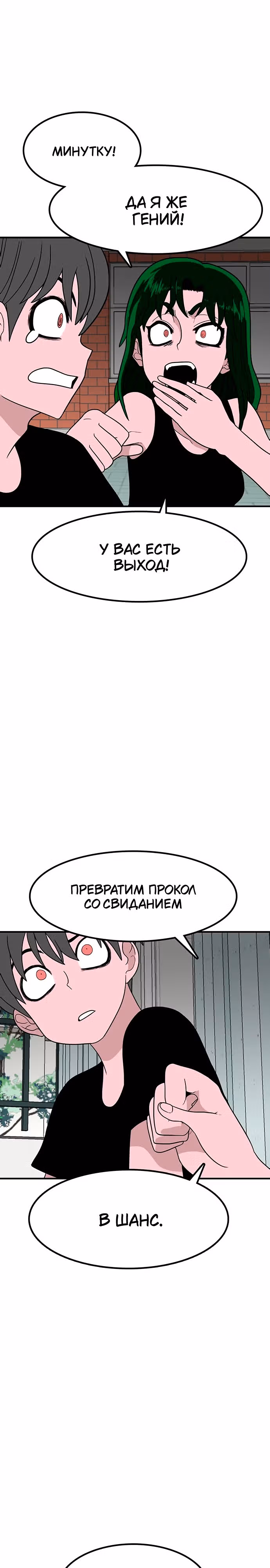 Встречаться, чтобы выжить — Том 1 · Глава 9, страница 20
