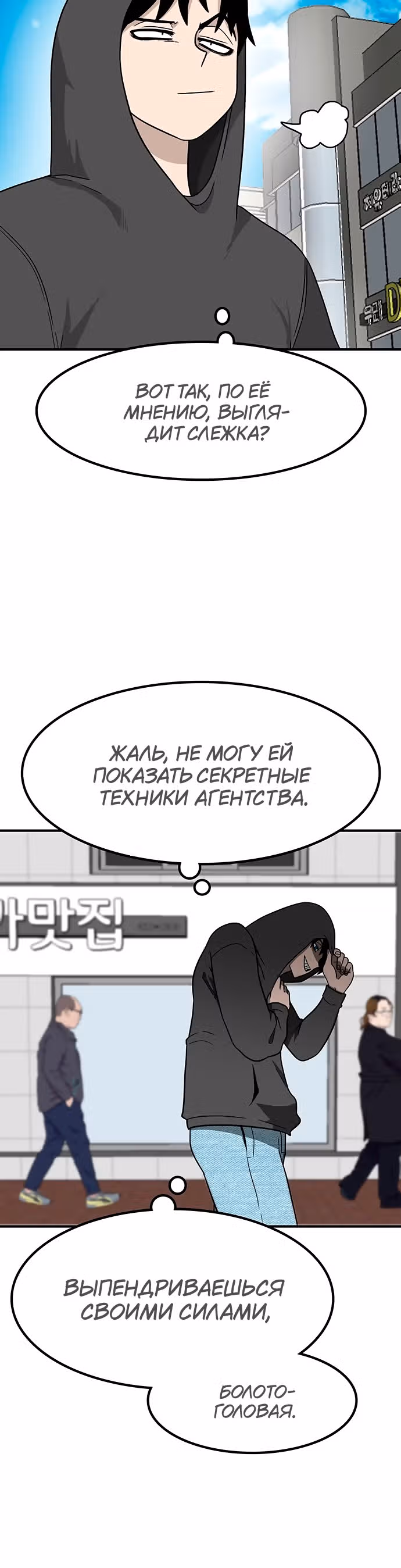 Встречаться, чтобы выжить — Том 1 · Глава 9, страница 30