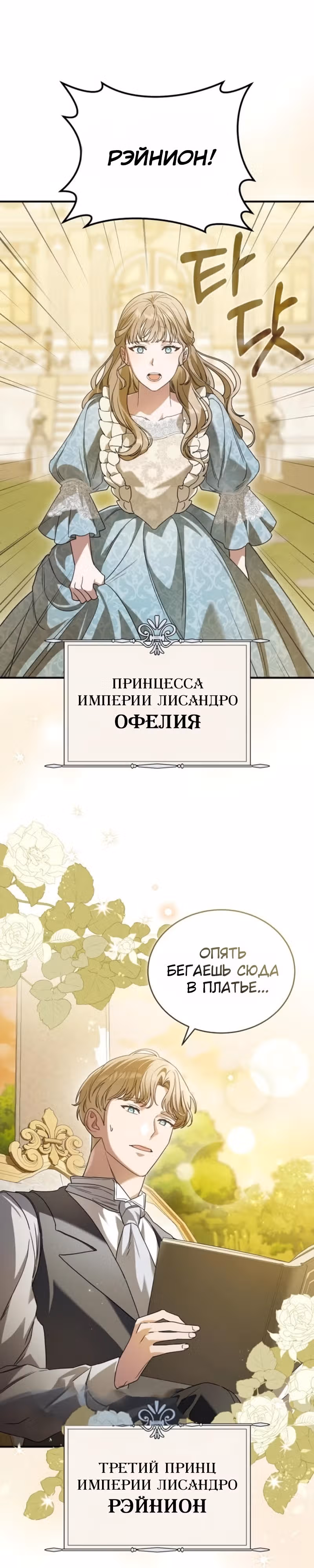 Цветок эрцгерцога под угрозой — Том 1 · Глава 15, страница 2