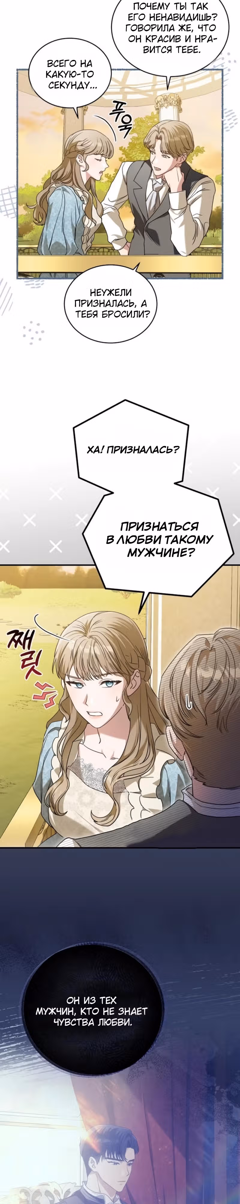 Цветок эрцгерцога под угрозой — Том 1 · Глава 15, страница 11