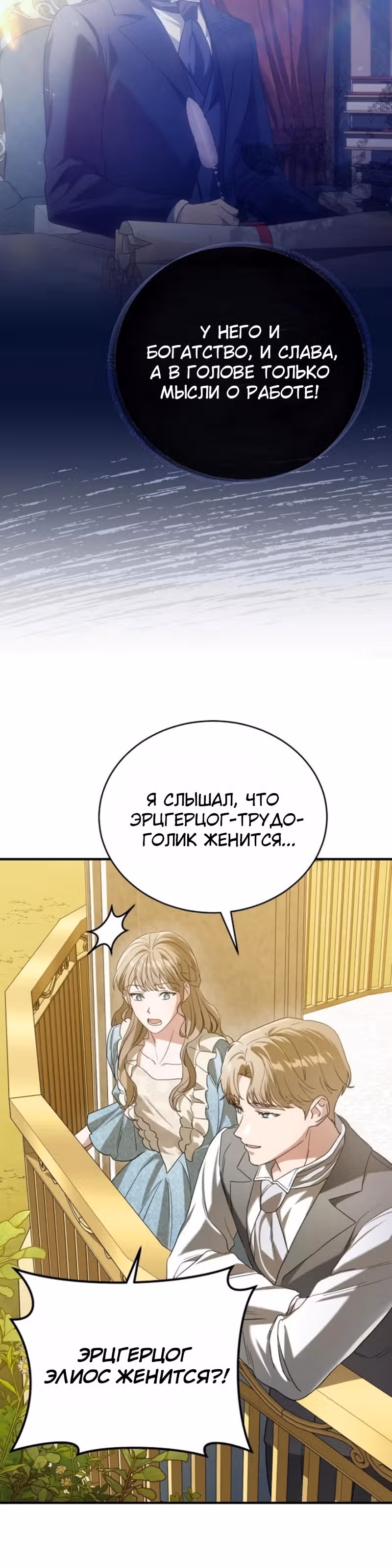 Цветок эрцгерцога под угрозой — Том 1 · Глава 15, страница 12
