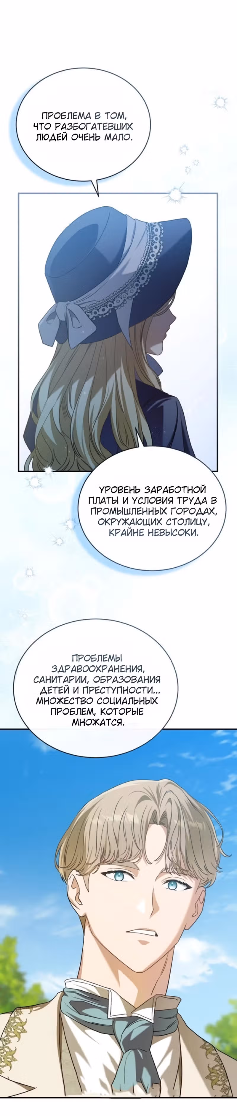 Цветок эрцгерцога под угрозой — Том 1 · Глава 15, страница 24