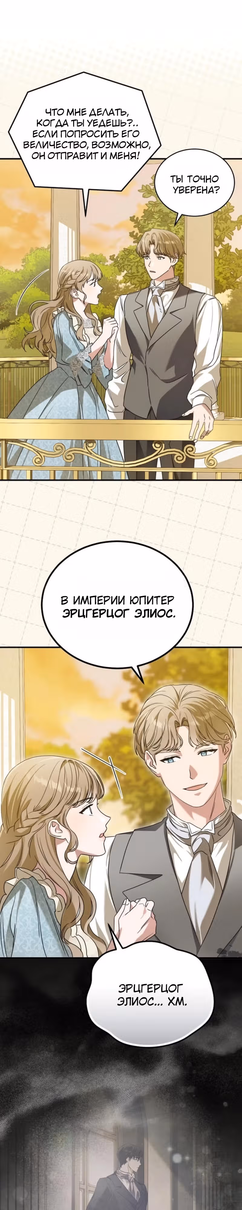 Цветок эрцгерцога под угрозой — Том 1 · Глава 15, страница 9