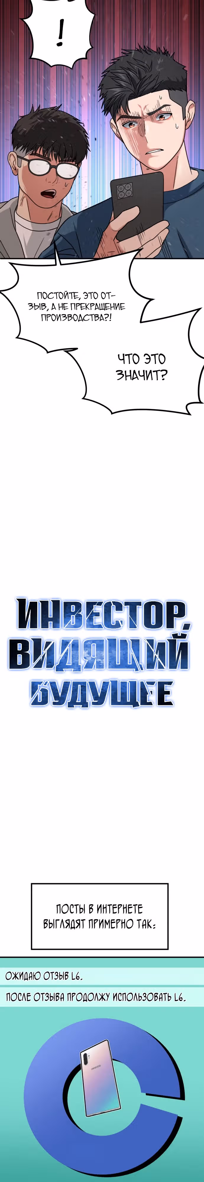 Инвестор, видящий будущее — Том 1 · Глава 10, страница 14