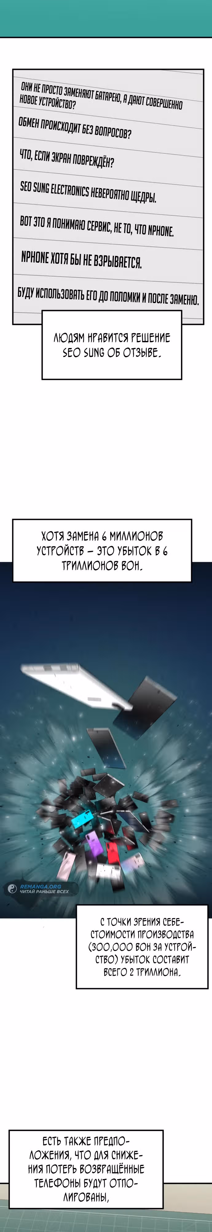 Инвестор, видящий будущее — Том 1 · Глава 10, страница 15
