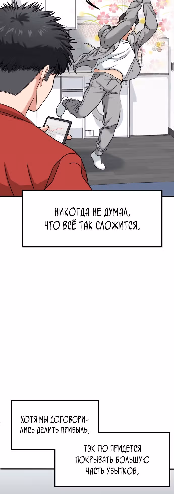 Инвестор, видящий будущее — Том 1 · Глава 10, страница 18