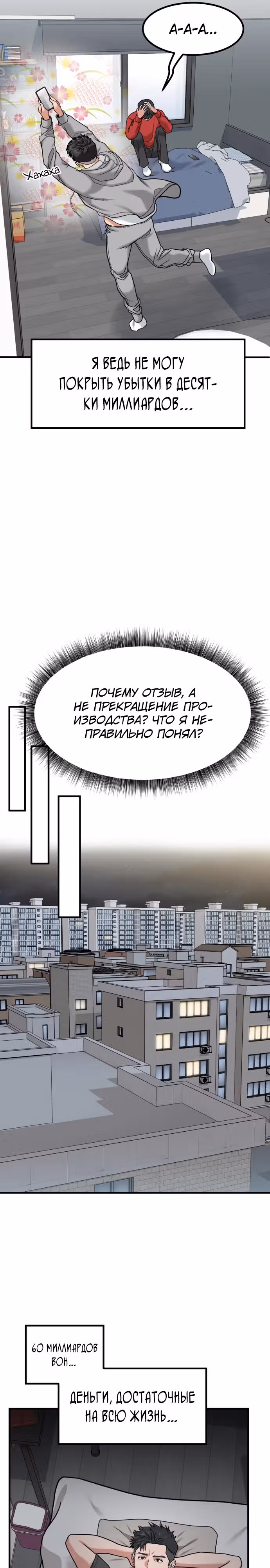 Инвестор, видящий будущее — Том 1 · Глава 10, страница 19