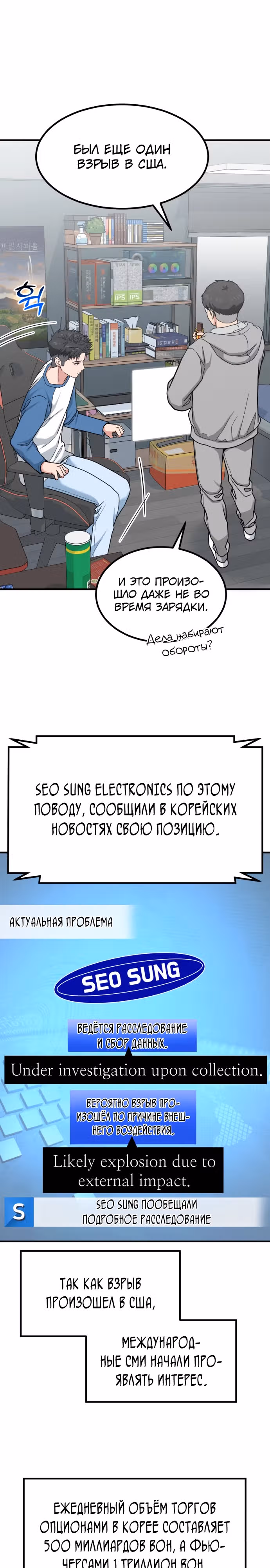 Инвестор, видящий будущее — Том 1 · Глава 10, страница 3