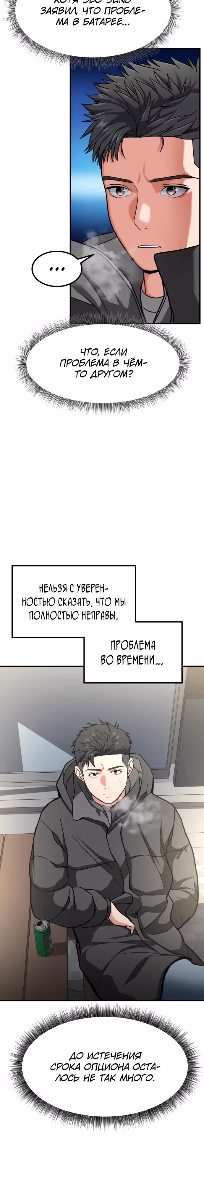 Инвестор, видящий будущее — Том 1 · Глава 10, страница 25