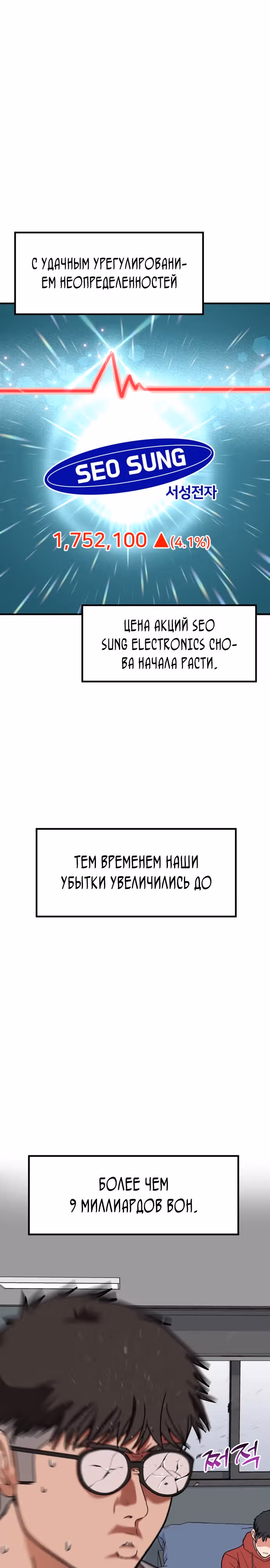 Инвестор, видящий будущее — Том 1 · Глава 10, страница 27