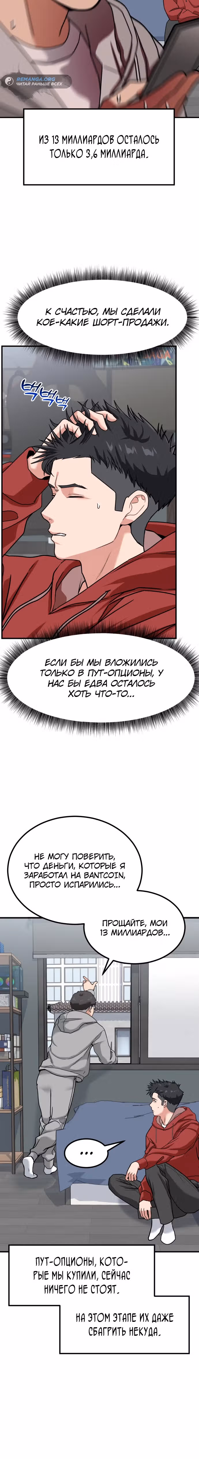 Инвестор, видящий будущее — Том 1 · Глава 10, страница 28