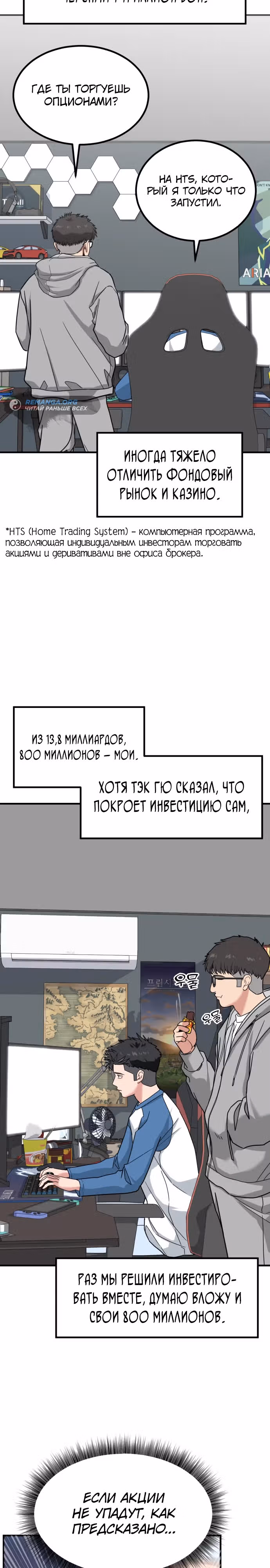 Инвестор, видящий будущее — Том 1 · Глава 10, страница 4