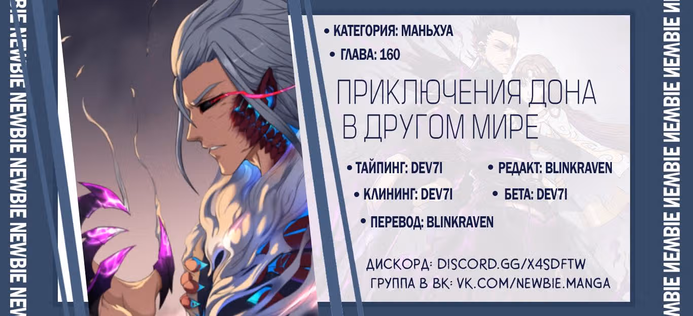 Приключения Дона в другом мире — Том 1 · Глава 160, страница 9