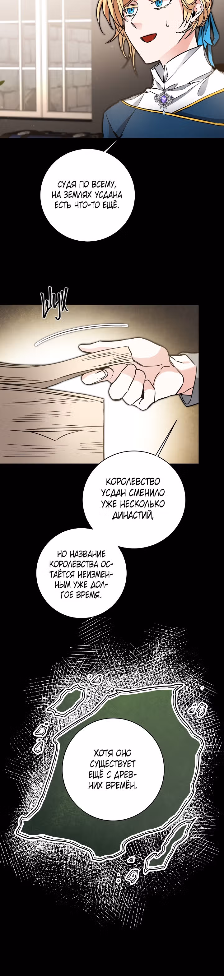 Я стала злодейкой-императрицей романа — Том 1 · Глава 56, страница 13