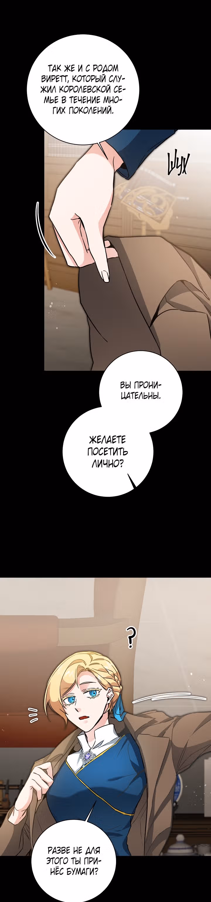 Я стала злодейкой-императрицей романа — Том 1 · Глава 56, страница 15