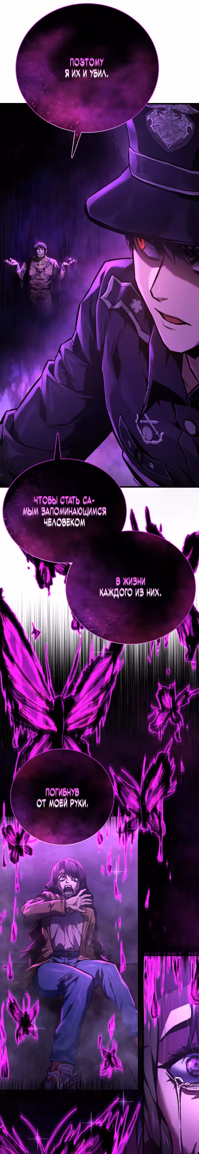 Палач — Том 1 · Глава 3, страница 23