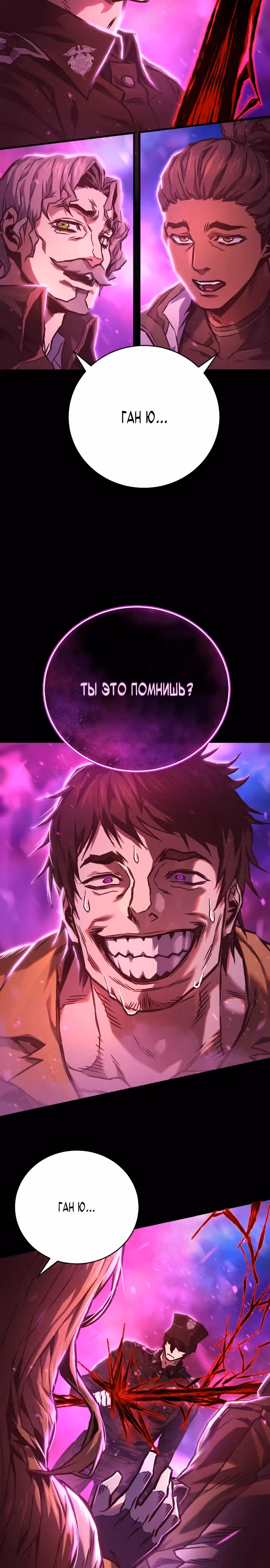 Палач — Том 1 · Глава 3, страница 31