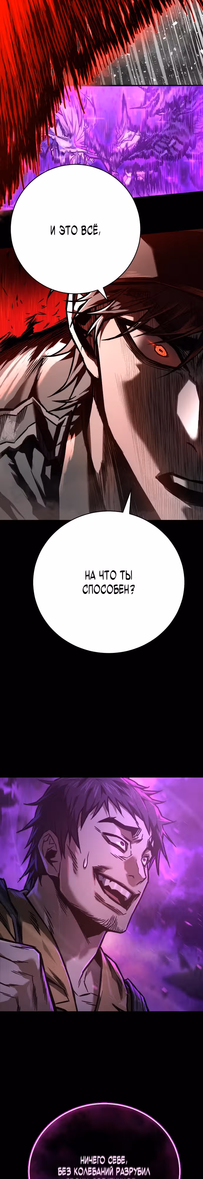 Палач — Том 1 · Глава 3, страница 33