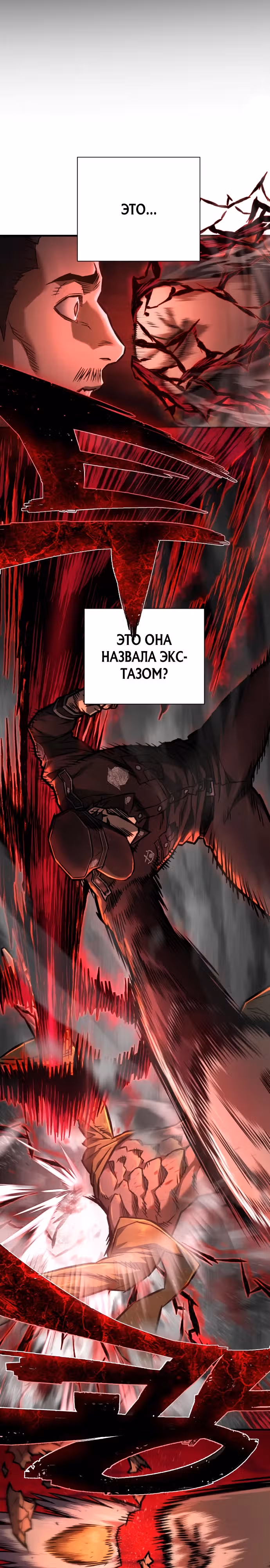 Палач — Том 1 · Глава 3, страница 9