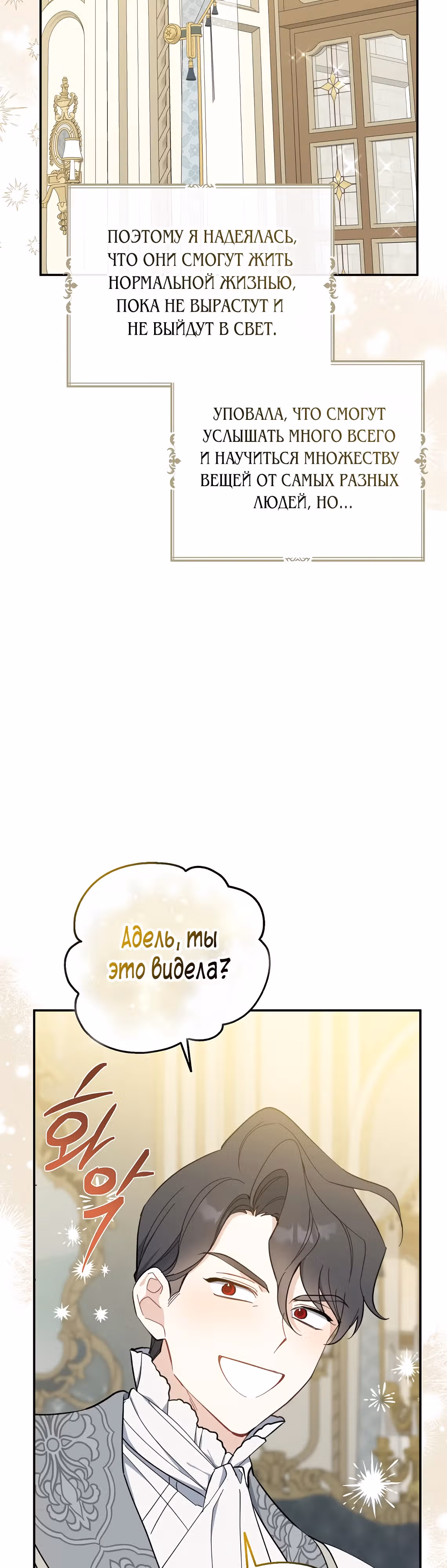 Я стала богатой аристократкой — Том 4 · Глава 118, страница 12